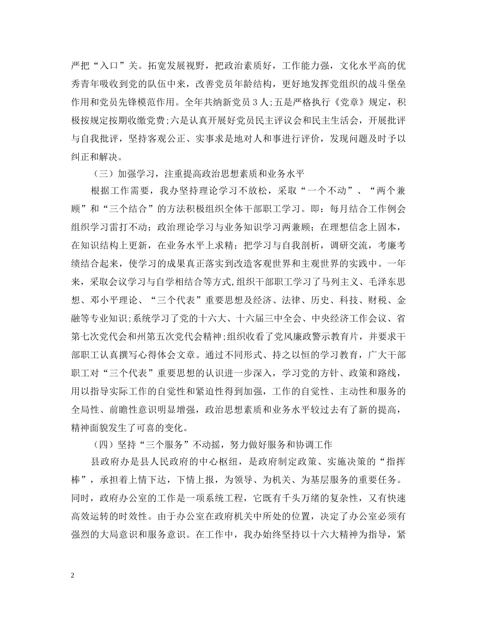 XX县人民政府办公室主任20XX年述职报告 _第2页