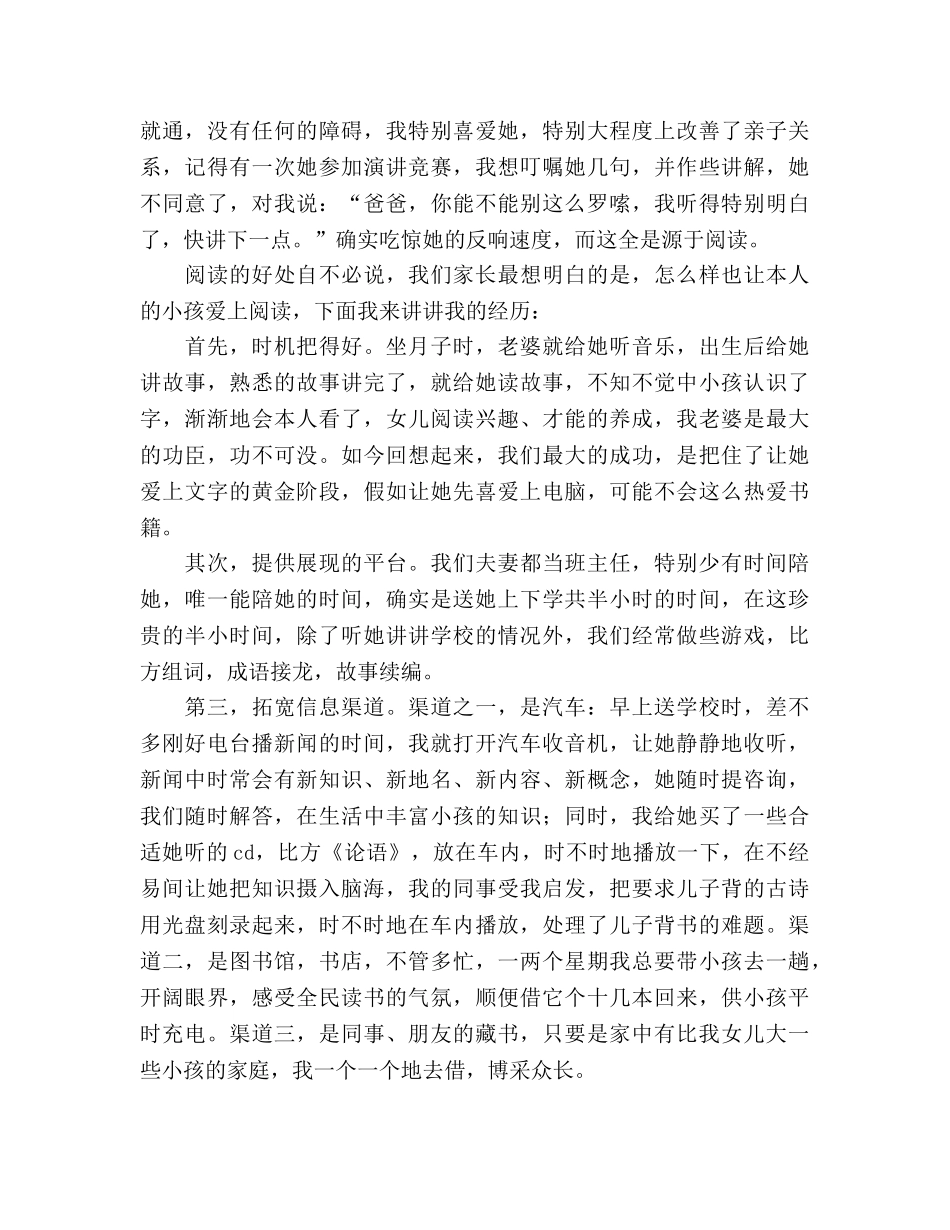 在女儿家长会上的参考演讲稿 _第2页