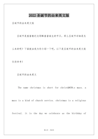 2024圣诞节的由来英文版