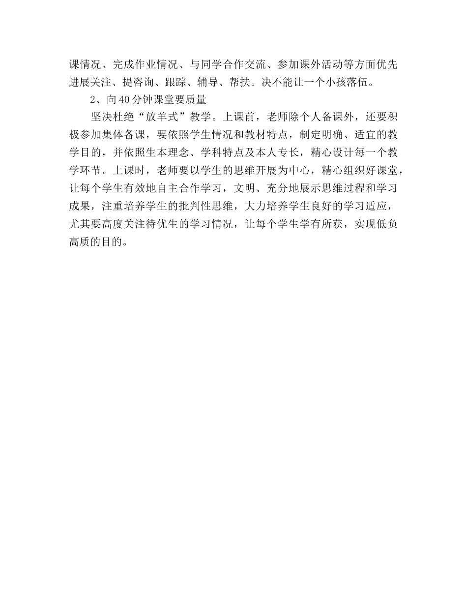 小学学校教学工作参考计划 _第2页