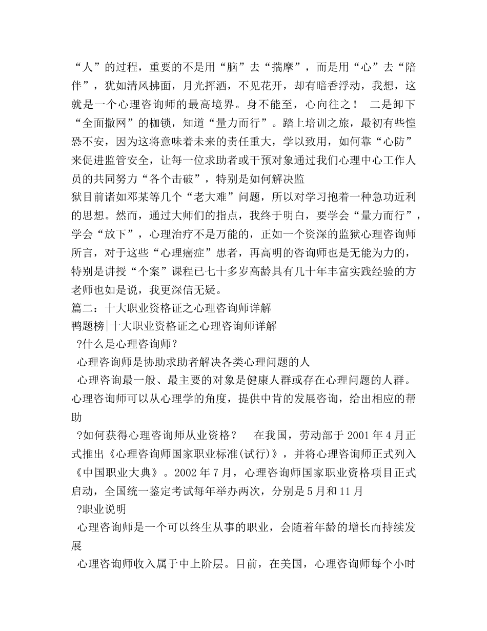心理咨询师上岗证培训学习体会 _第3页