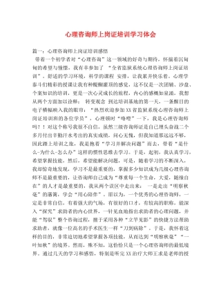 心理咨询师上岗证培训学习体会 