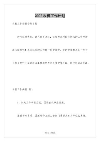 2024农机工作计划_2