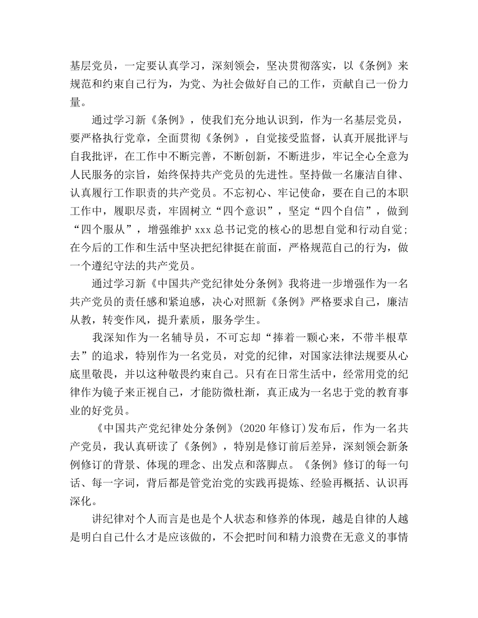 新《条例》学习心得体会6篇 _第2页