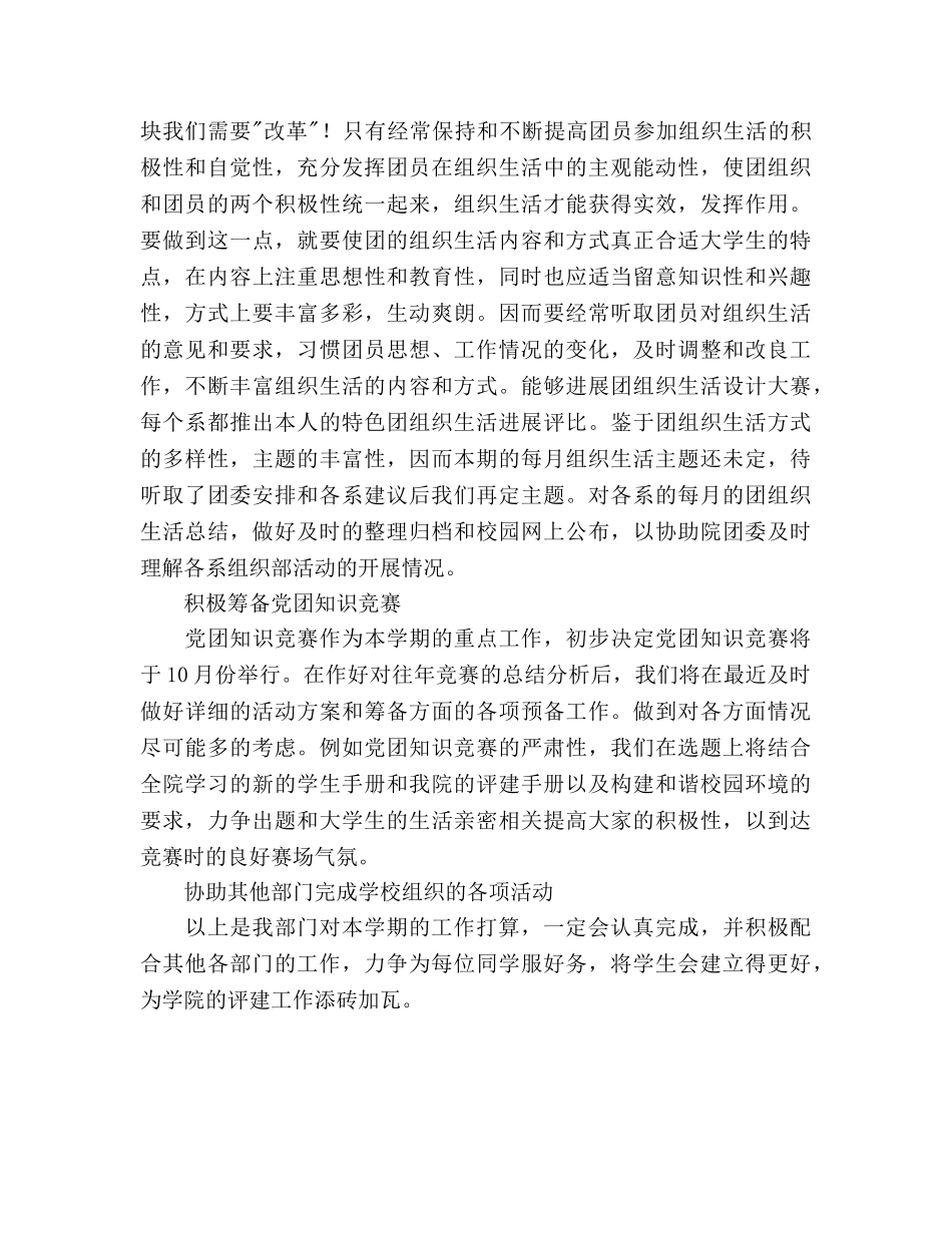 院学生会组织部本学期工作参考计划 _第2页