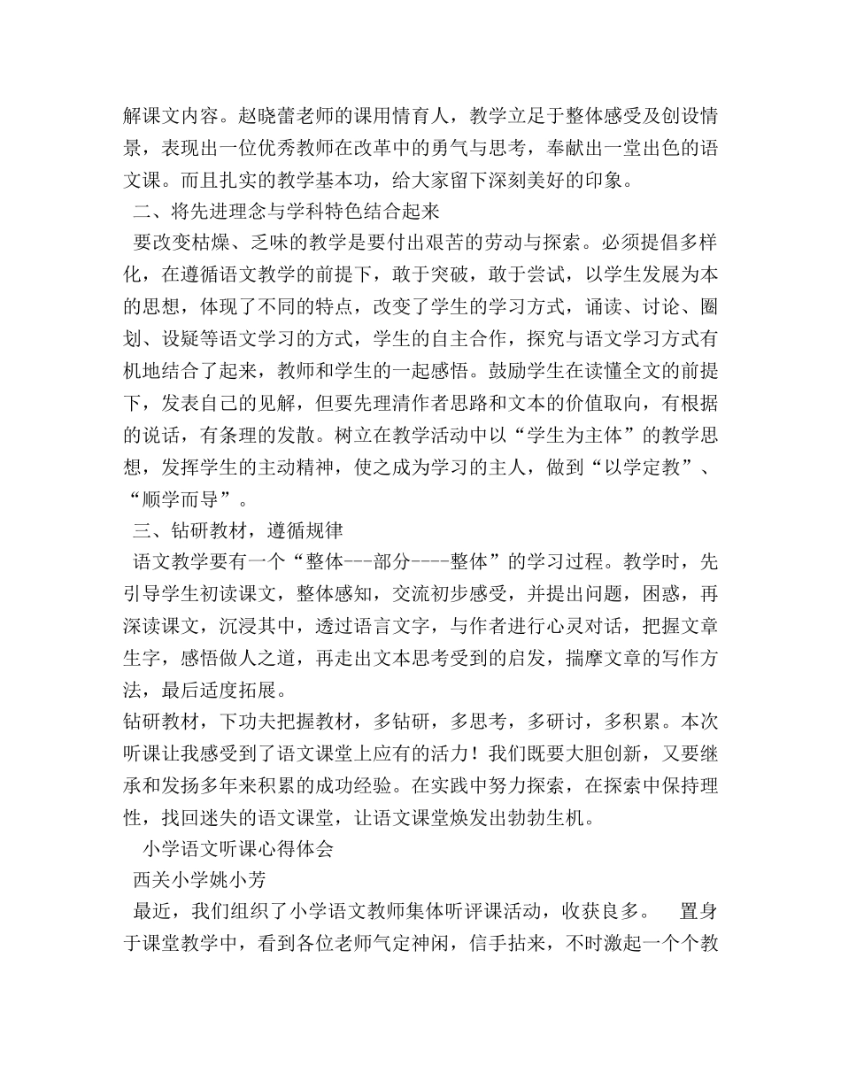 小学语文听课心得体会 (2) _第2页