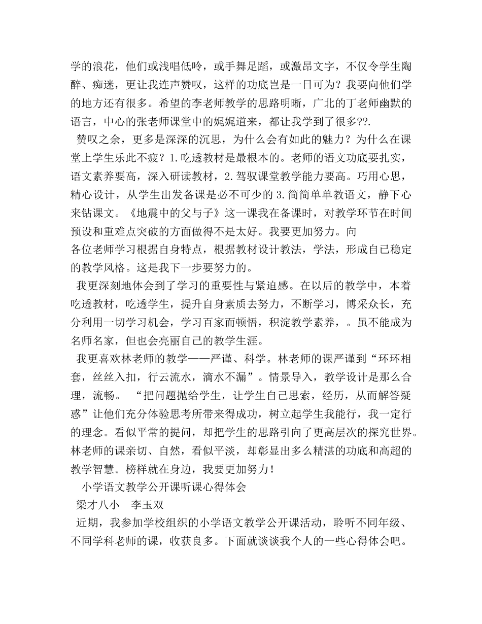 小学语文听课心得体会 (2) _第3页