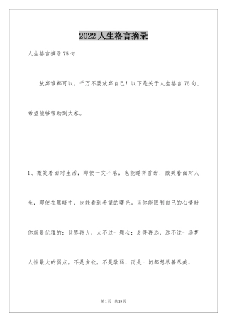 2024人生格言摘录_10
