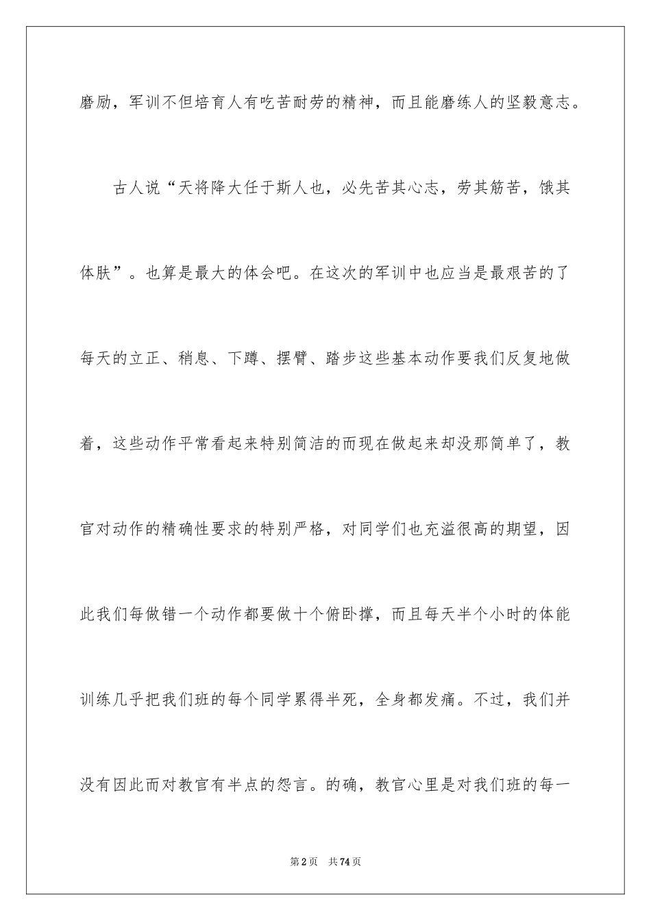 2024大学新生军训心得体会_119_第2页