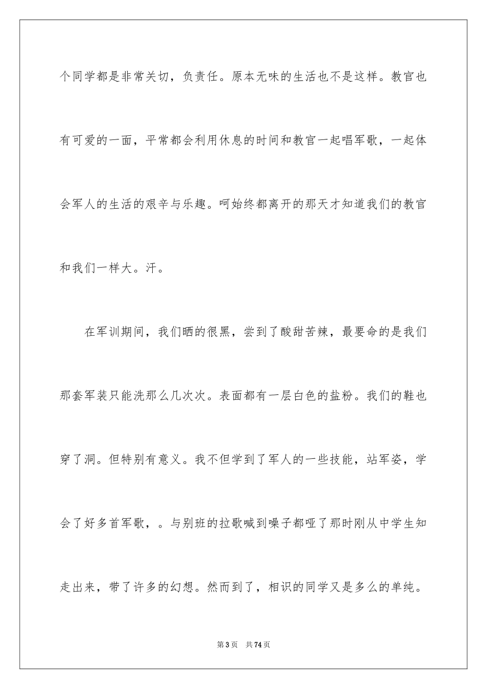 2024大学新生军训心得体会_119_第3页