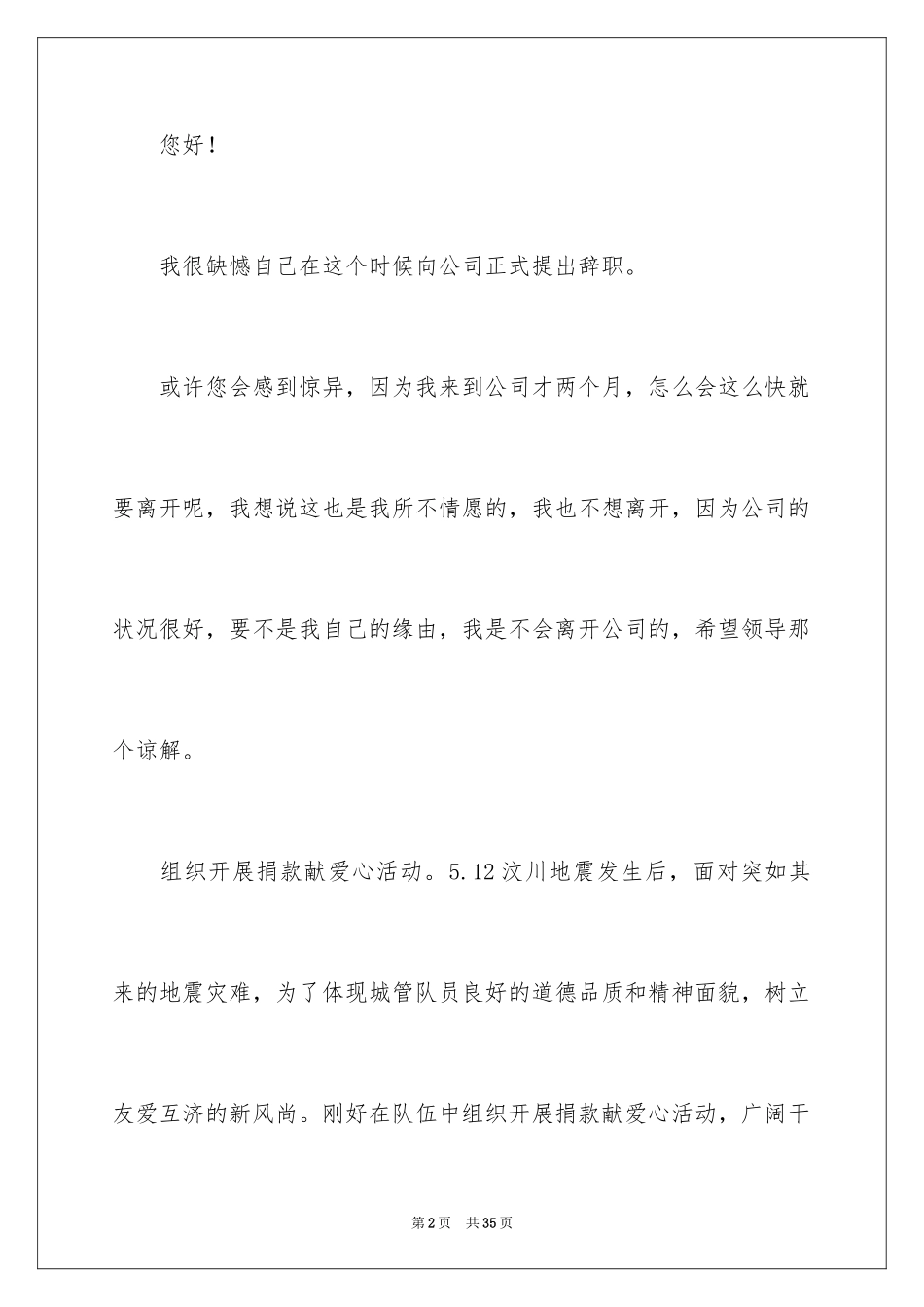 2024公司职员个人原因辞职报告_1_第2页