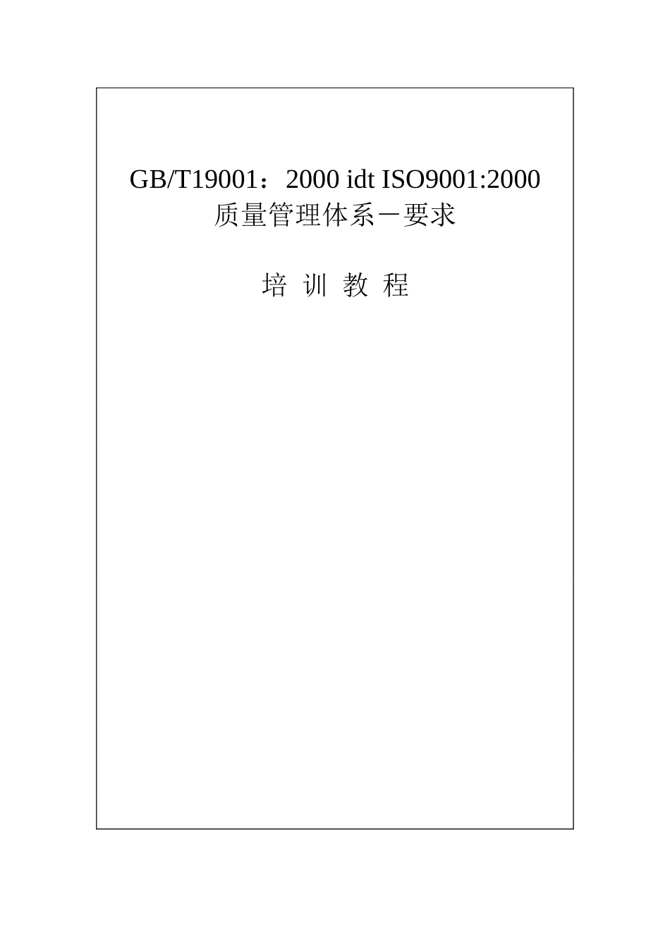 ISO9001-质量体系-要求_第1页