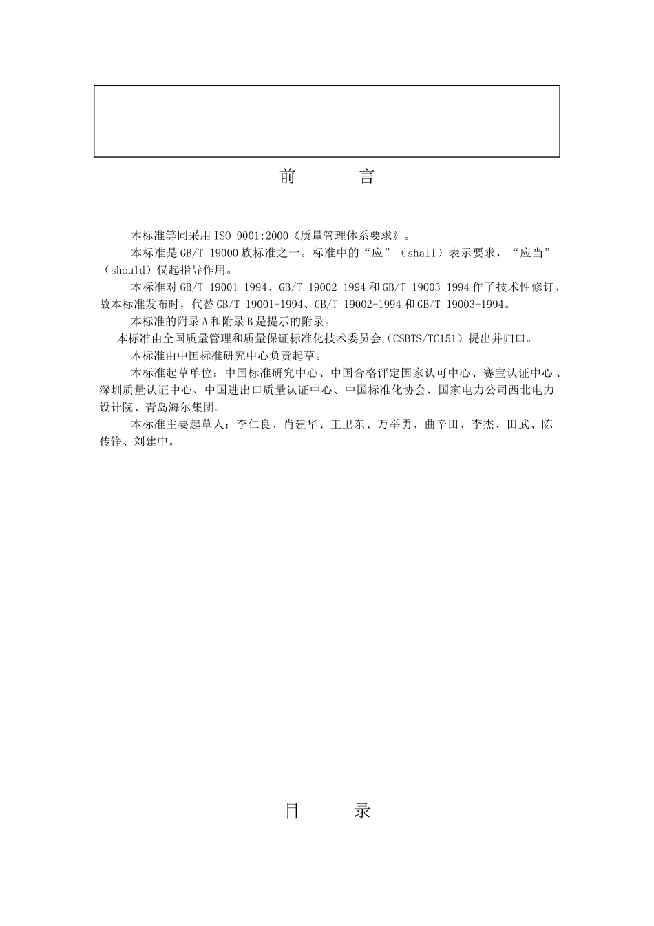 ISO9001-质量体系-要求_第2页