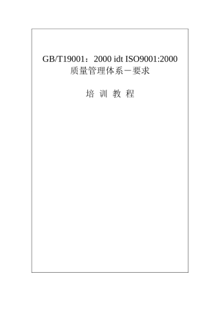 ISO9001-质量体系-要求