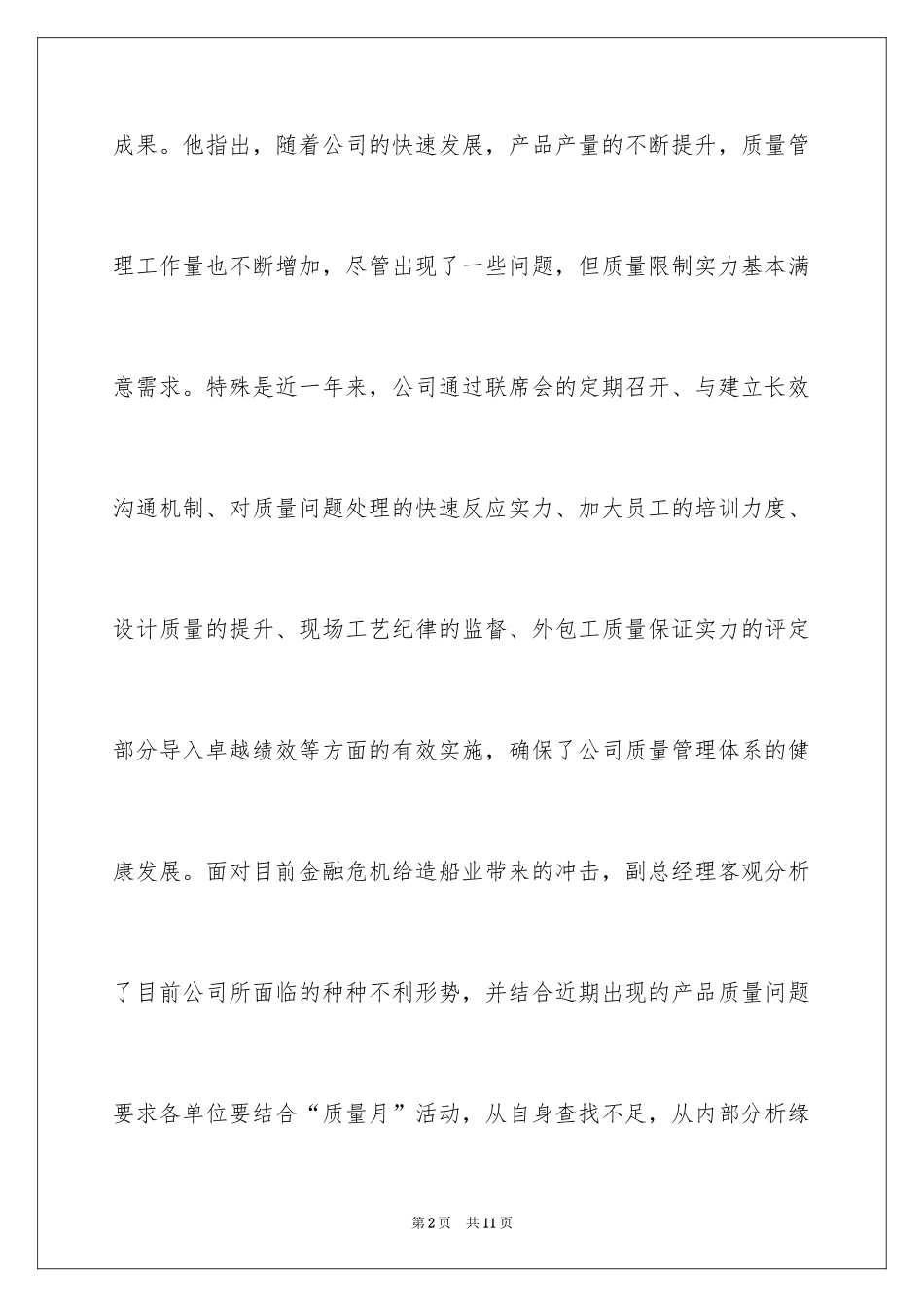 2024公司会议通讯稿_1_第2页