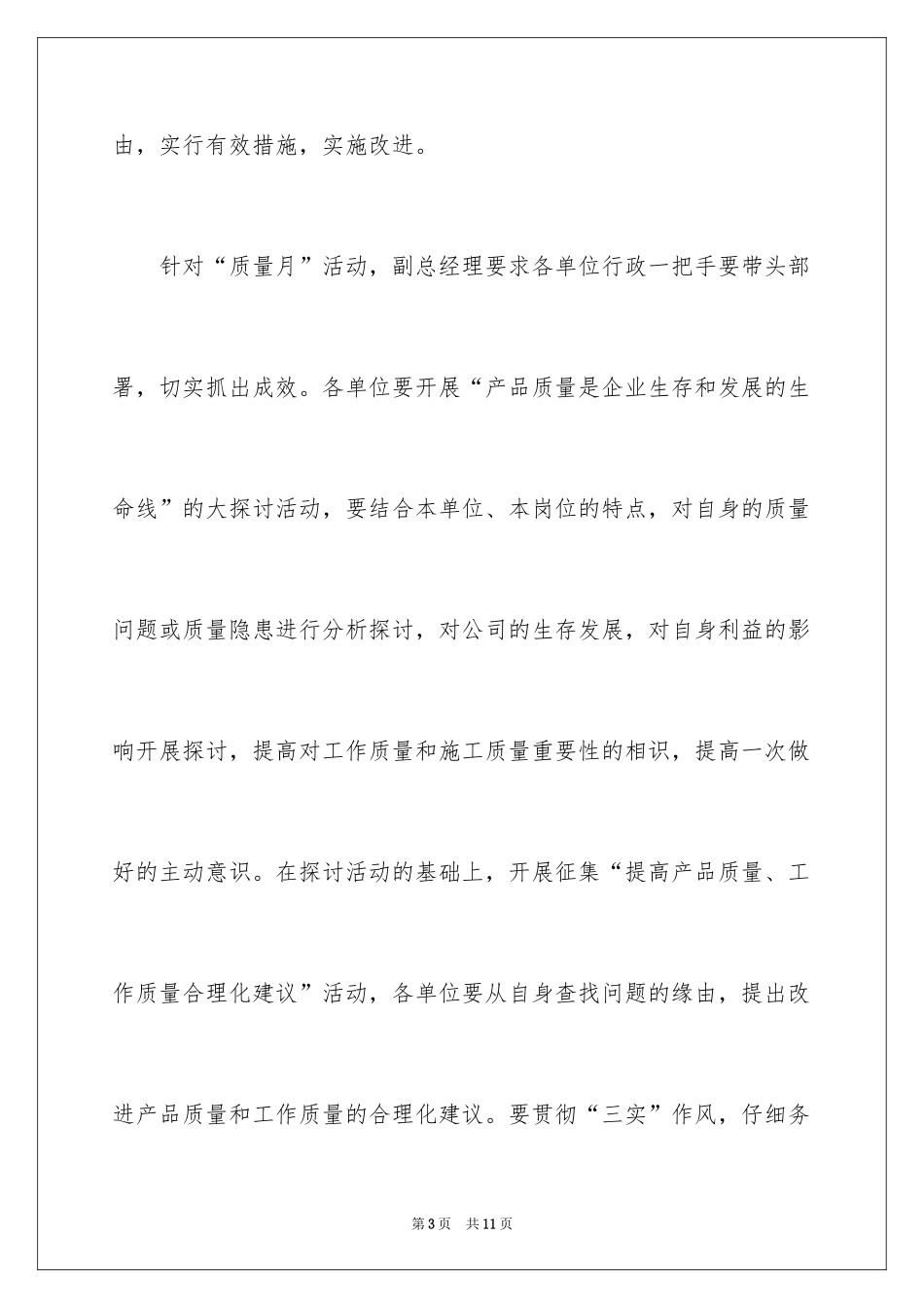 2024公司会议通讯稿_1_第3页