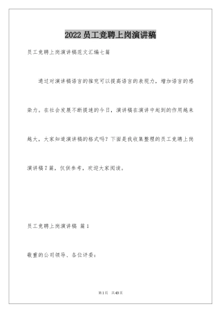 2024员工竞聘上岗演讲稿_79