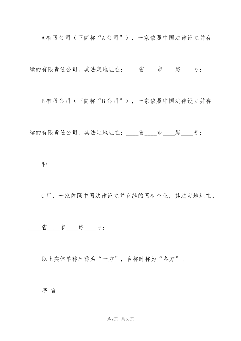 2024债权转让协议书_35_第2页