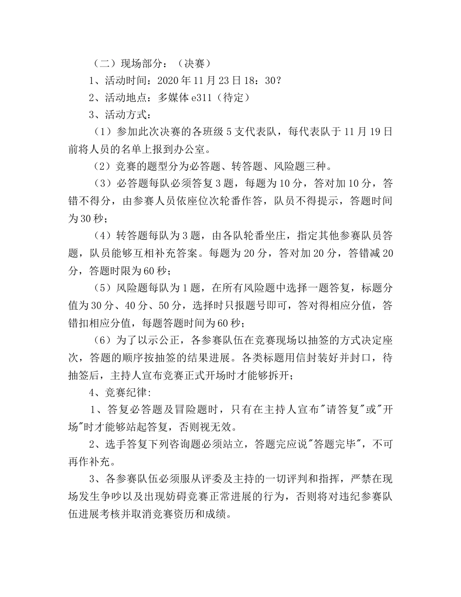 知识竞赛策划书范文 _第2页