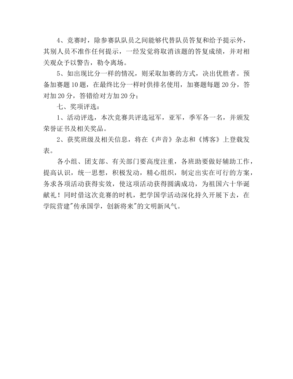 知识竞赛策划书范文 _第3页