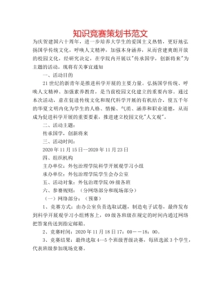 知识竞赛策划书范文 