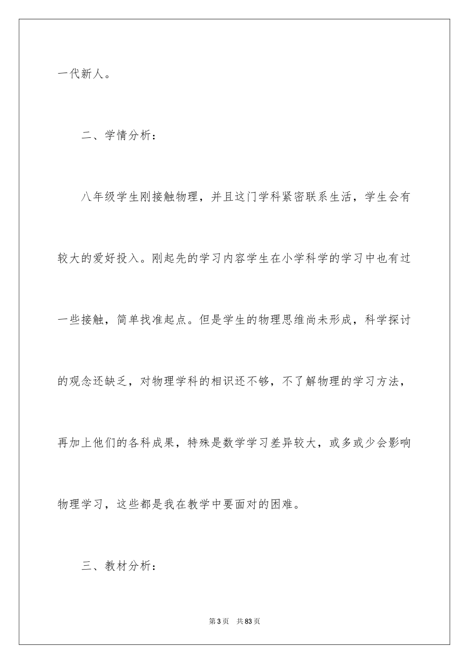 2024八年级上学期物理教学计划_第3页