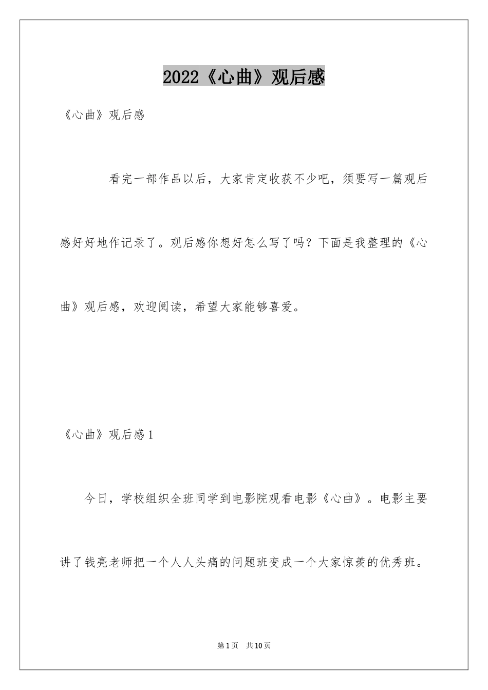 2024《心曲》观后感_2_第1页