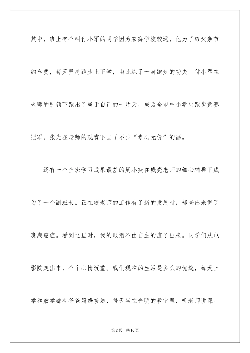 2024《心曲》观后感_2_第2页