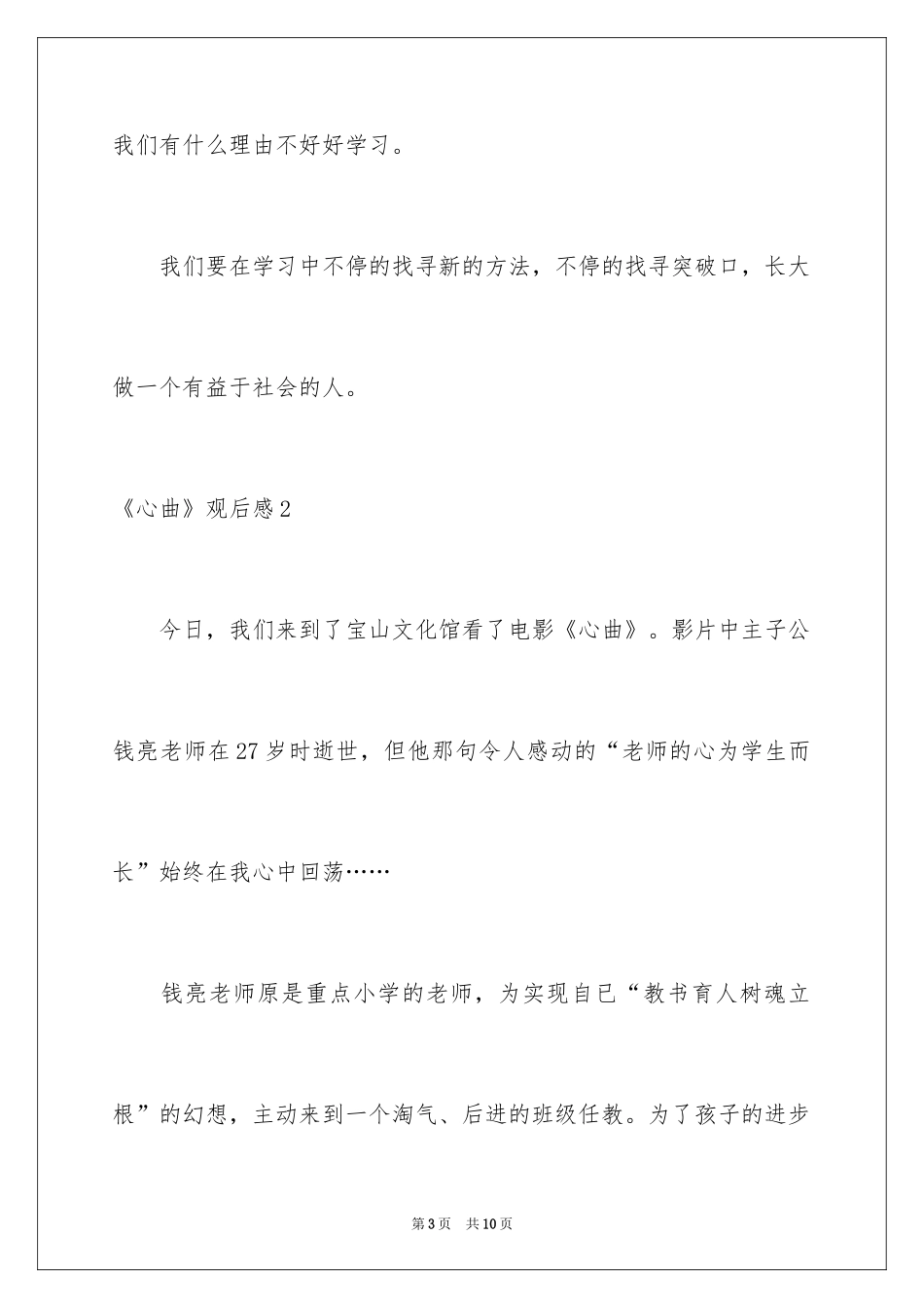 2024《心曲》观后感_2_第3页