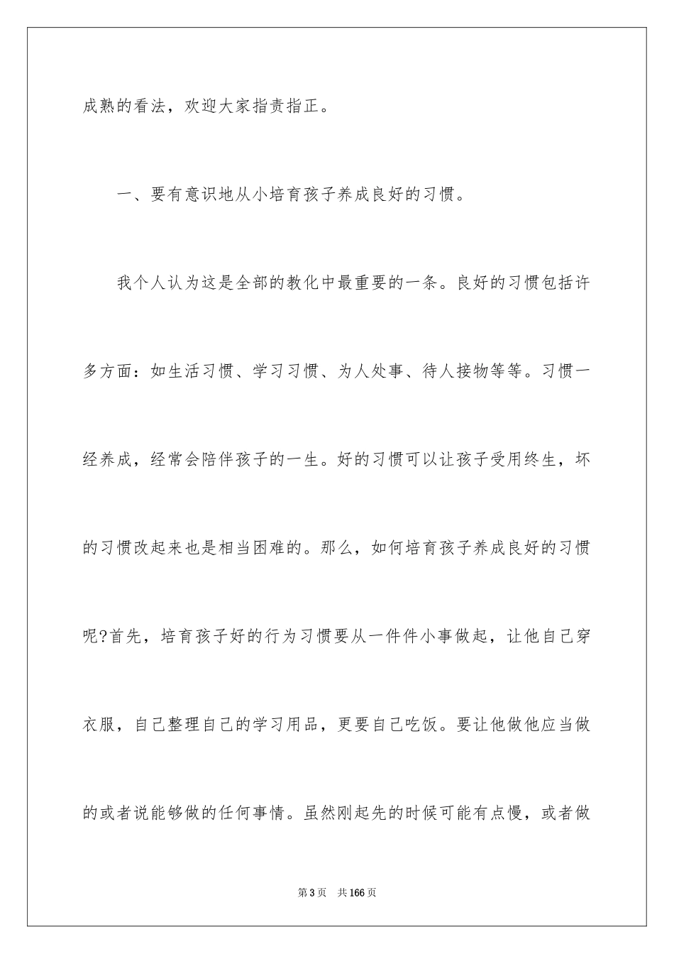 2024学前班家长会发言稿_16_第3页