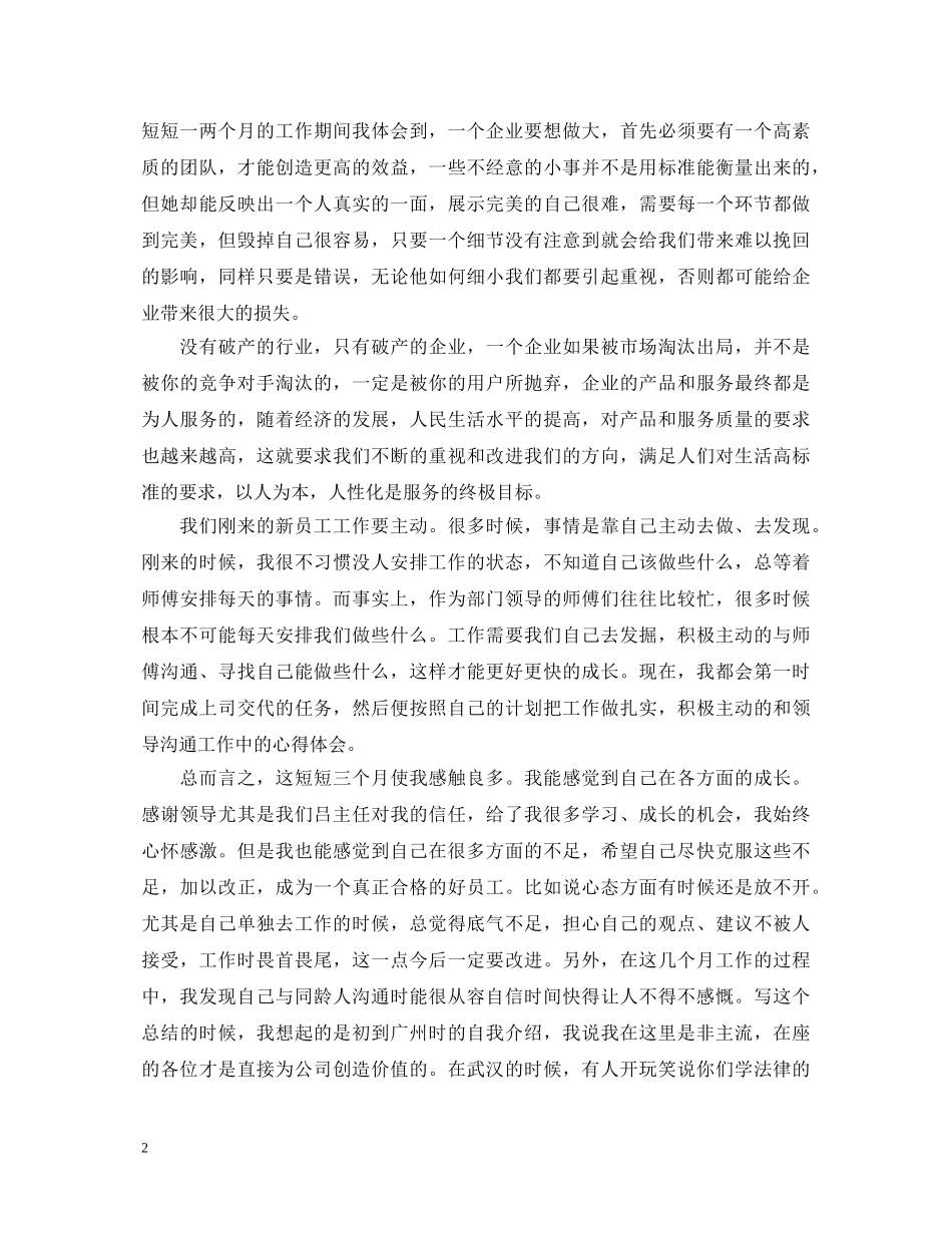 新入行员工心得体会范文 _第2页