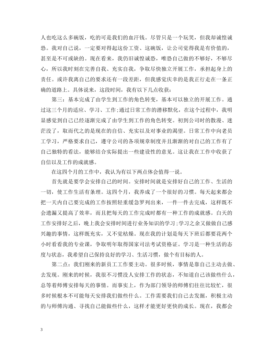 新入行员工心得体会范文 _第3页