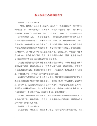新入行员工心得体会范文 