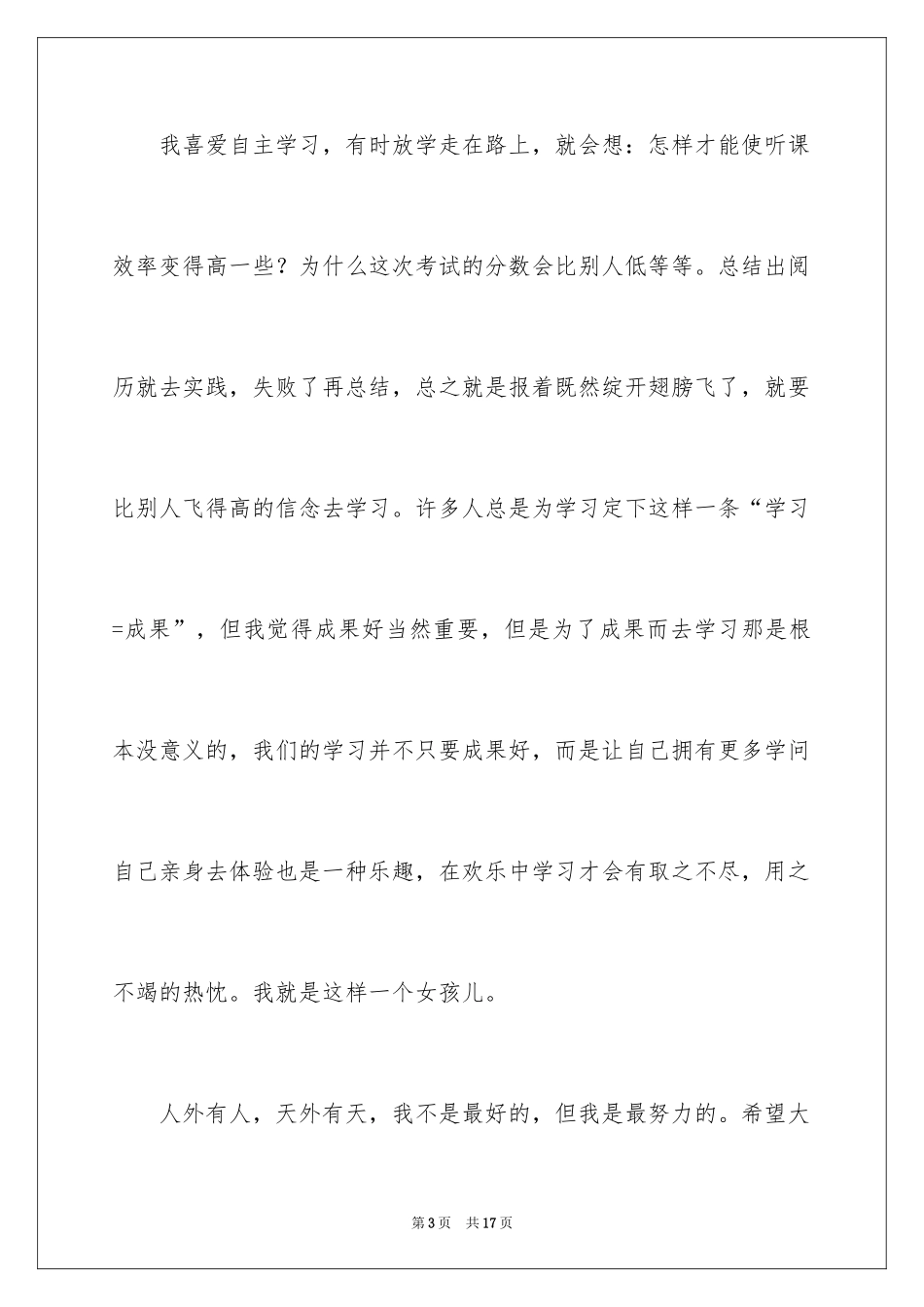 2024大队委员竞选演讲稿_93_第3页