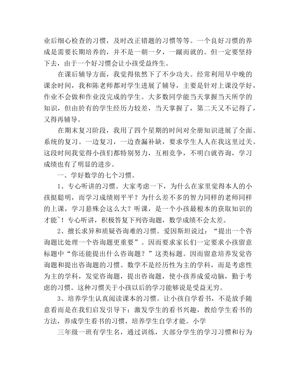 小学三年级数学教师家长会参考演讲稿 _第2页