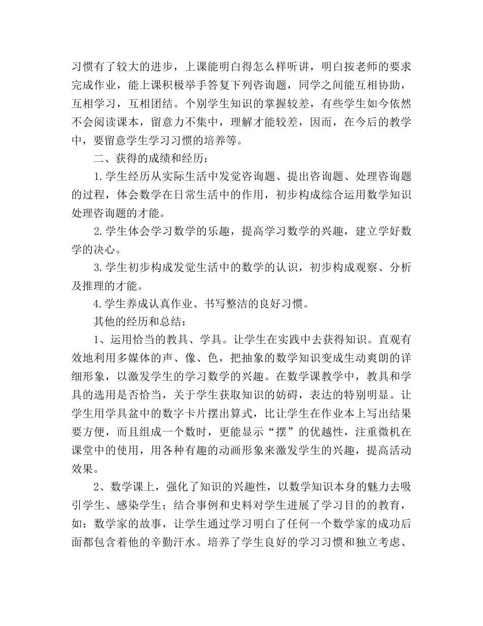 小学三年级数学教师家长会参考演讲稿 _第3页