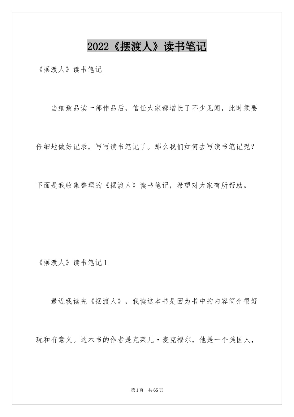 2024《摆渡人》读书笔记_10_第1页