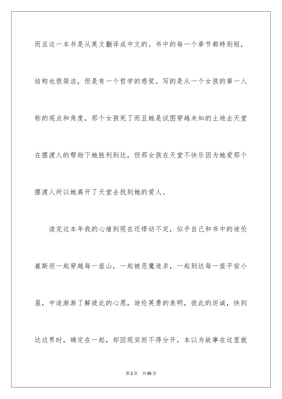 2024《摆渡人》读书笔记_10_第2页