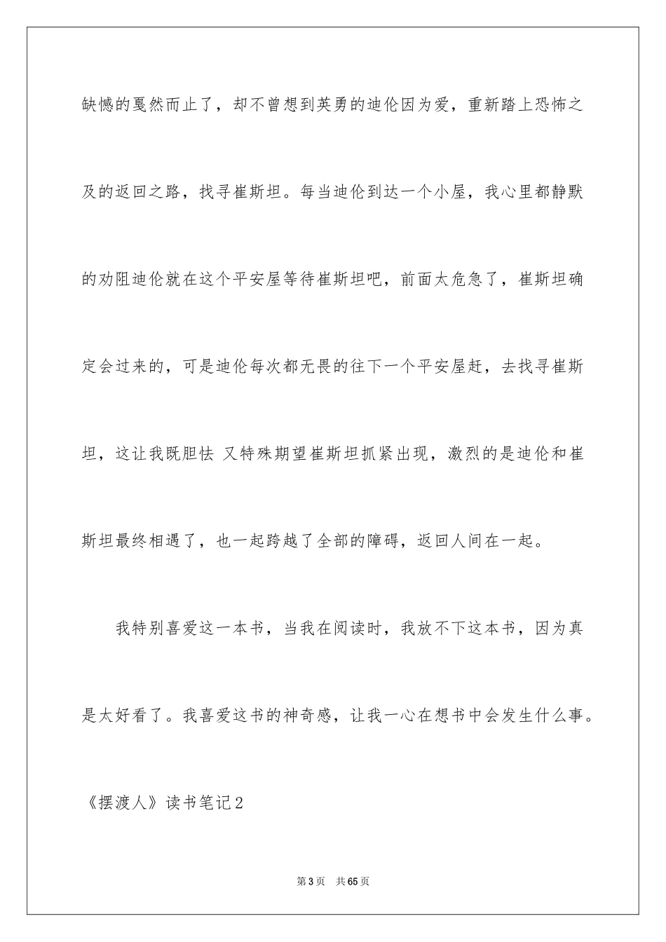 2024《摆渡人》读书笔记_10_第3页