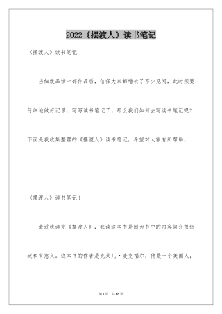 2024《摆渡人》读书笔记_10