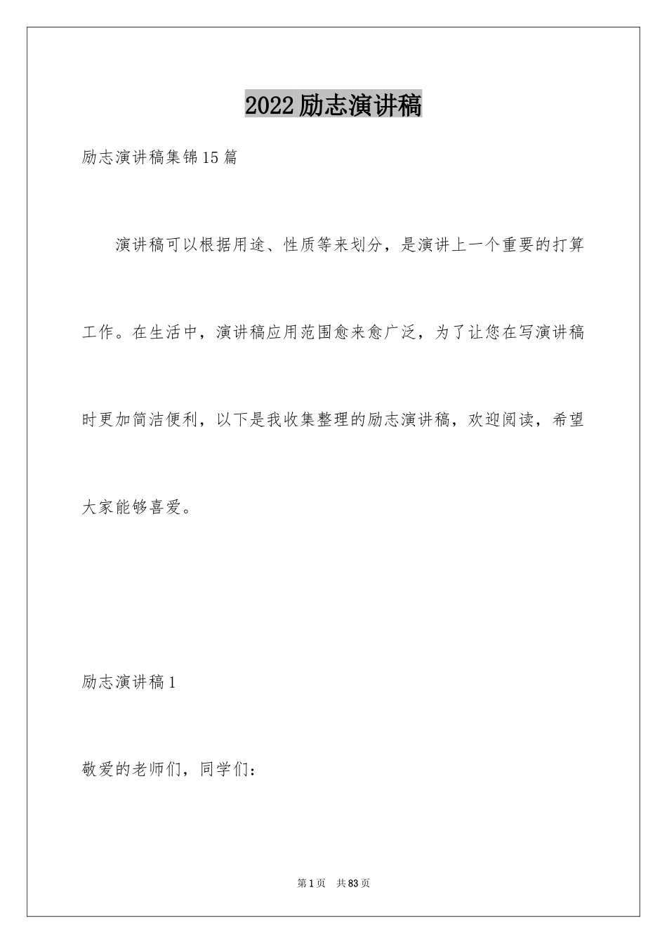 2024励志演讲稿_1555_第1页