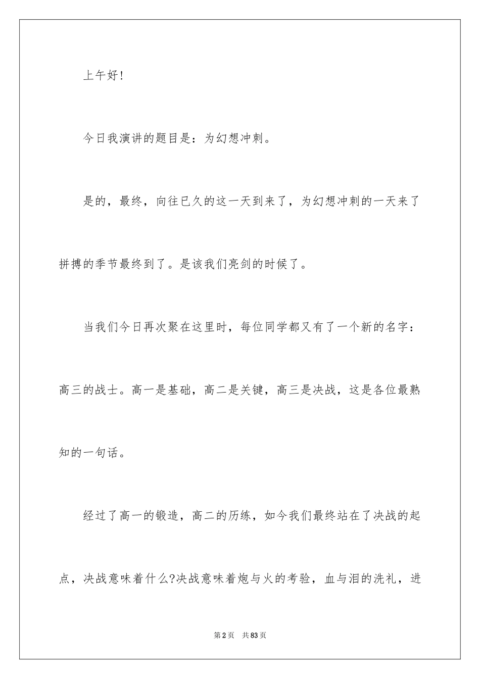 2024励志演讲稿_1555_第2页