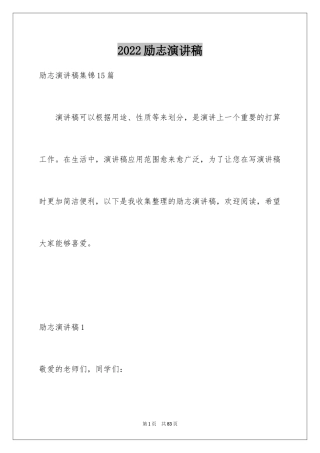 2024励志演讲稿_1555