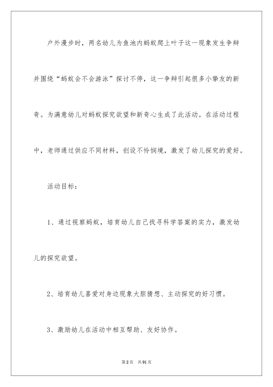 2024大班《游泳》教案_第2页