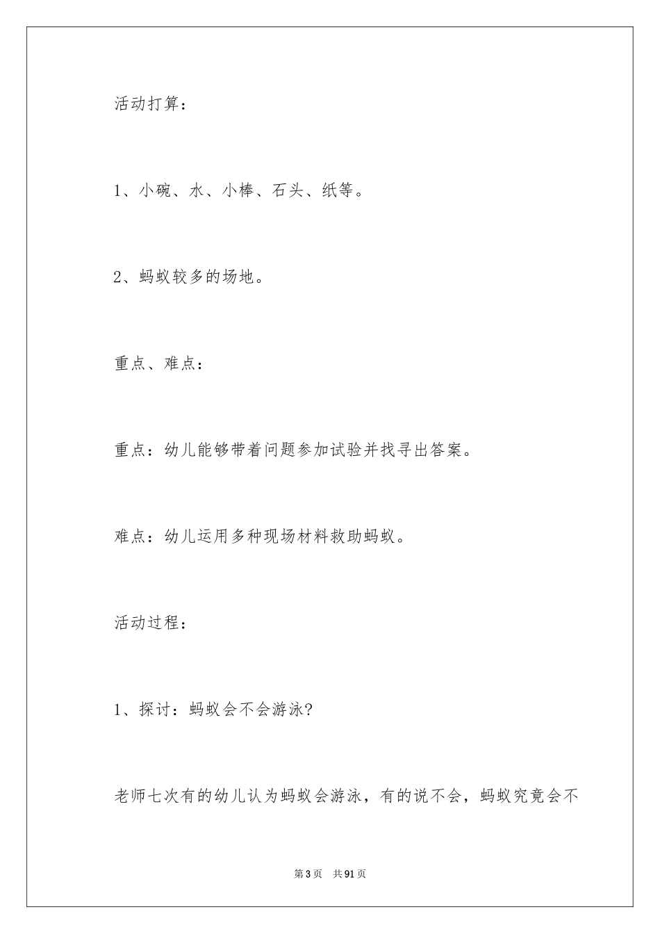 2024大班《游泳》教案_第3页