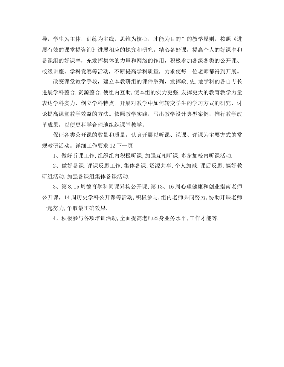 政史地组校本教研工作参考计划范文 _第2页