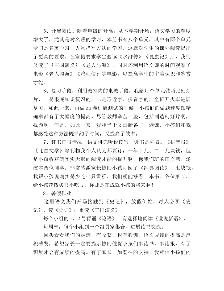 小学五年级期末家长会参考演讲稿 _第2页