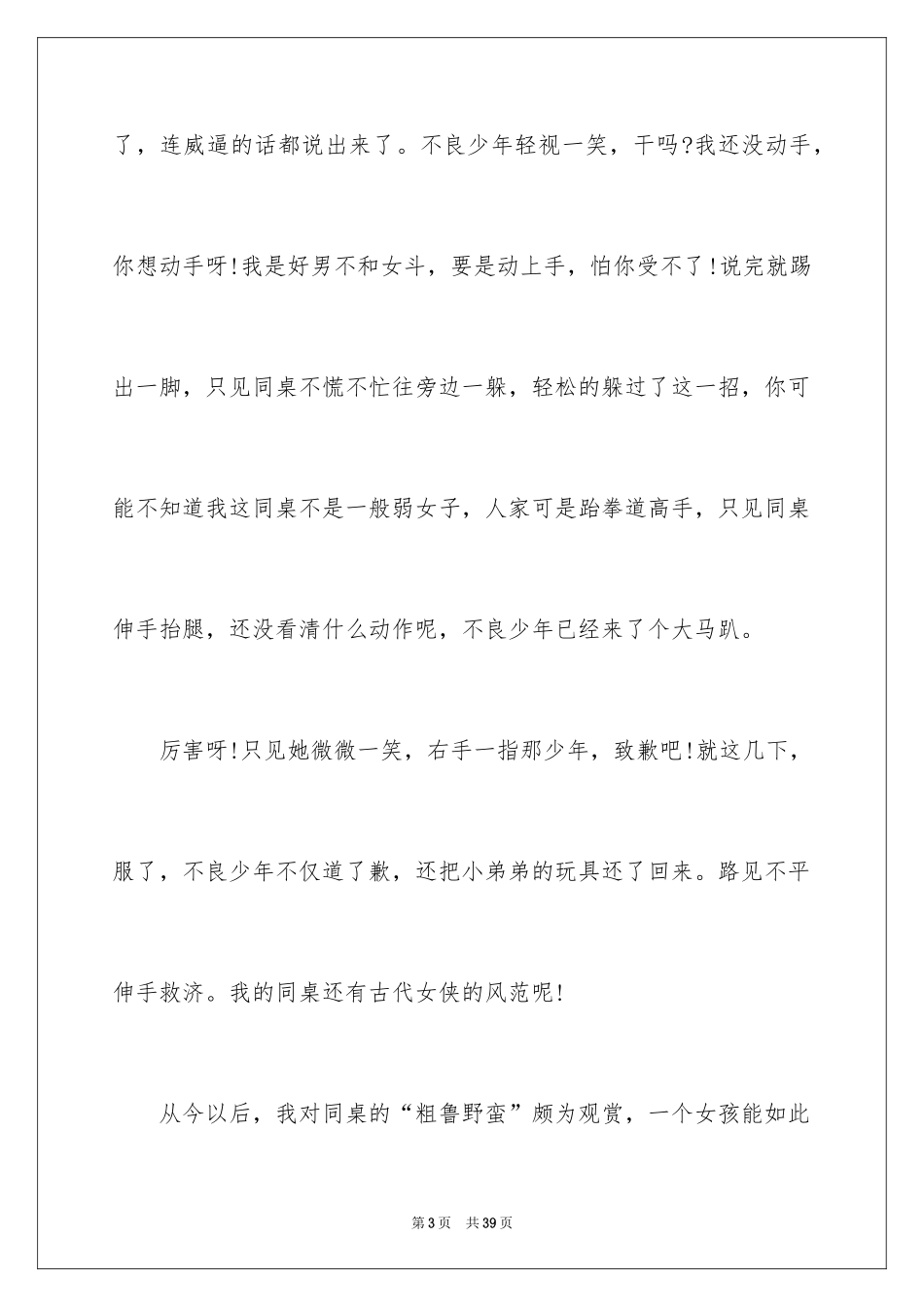 2024初中叙事作文_23_第3页