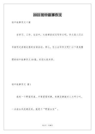 2024初中叙事作文_23