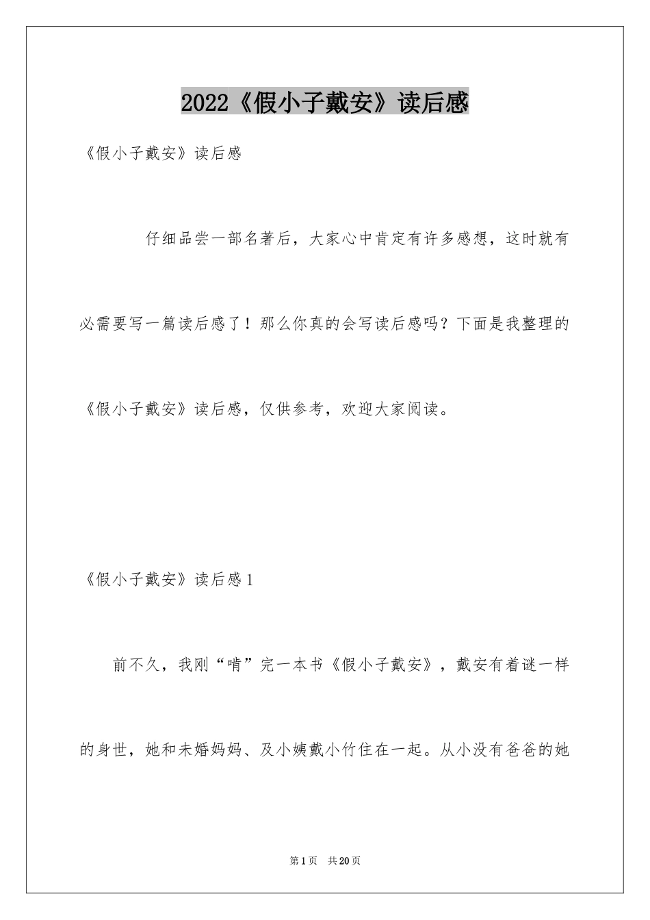 2024《假小子戴安》读后感_2_第1页